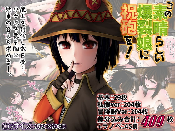 この素晴らしい爆裂娘に祝砲を!