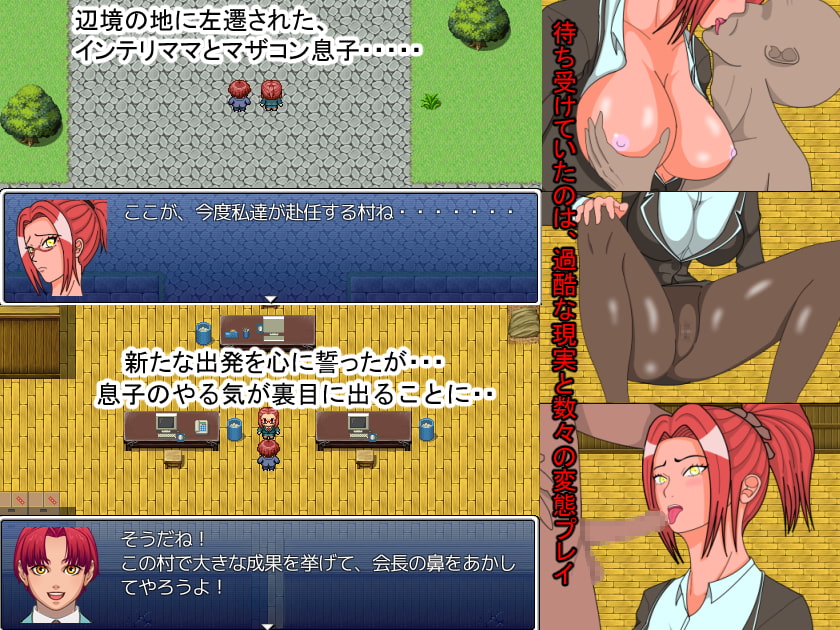 寝取られ営業～使えない息子の不始末は、ママが体で償います～