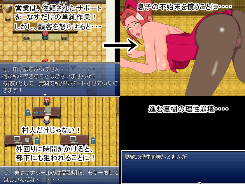 寝取られ営業～使えない息子の不始末は、ママが体で償います～