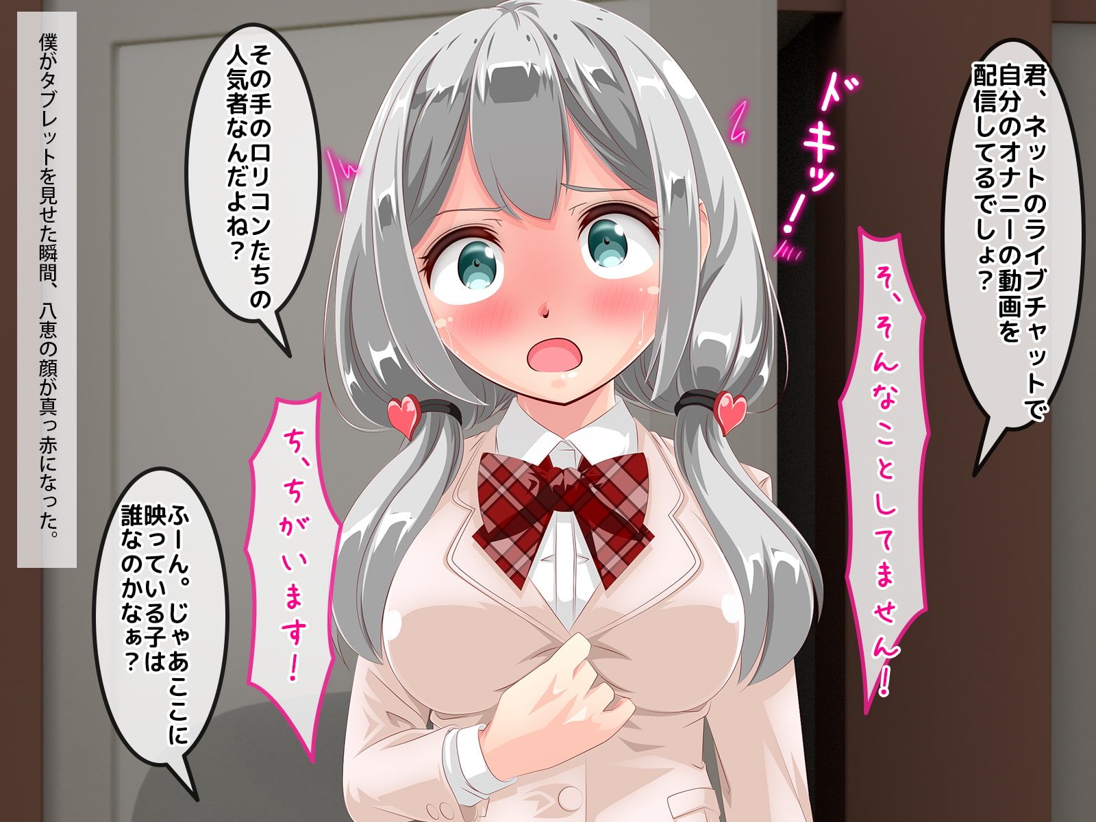 お嬢様な巨乳ロリを肉便器になるまで凌辱する話 鵜飼八恵ちゃん