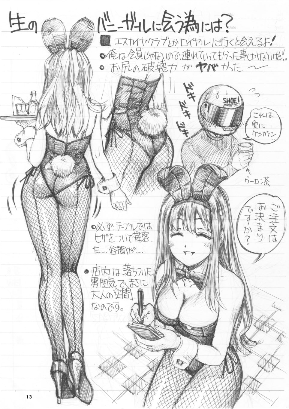 まぐ太ノート1冊目「バニーガールについて」