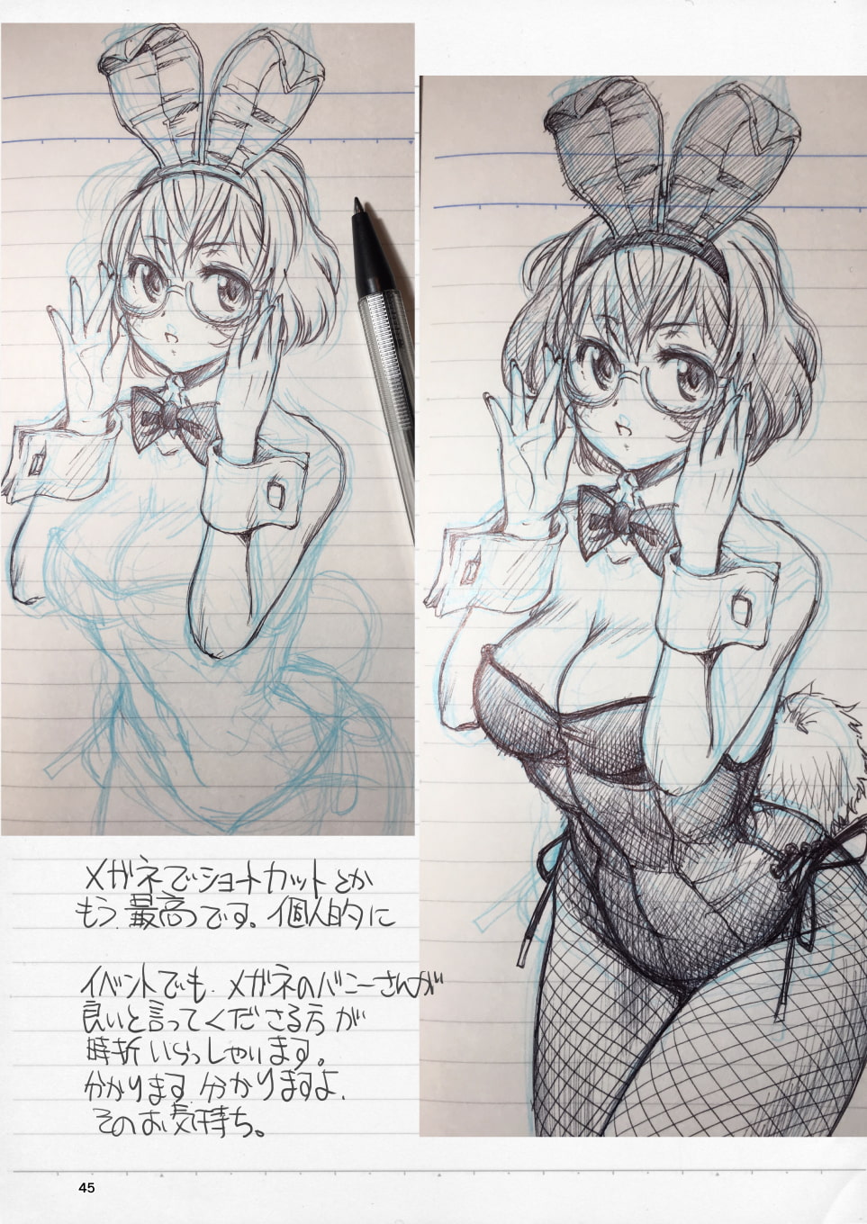 まぐ太ノート1冊目「バニーガールについて」