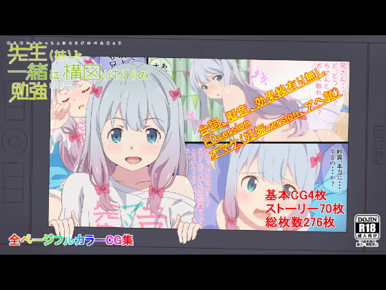 先生(妹)と一緒に構図(体位)の勉強