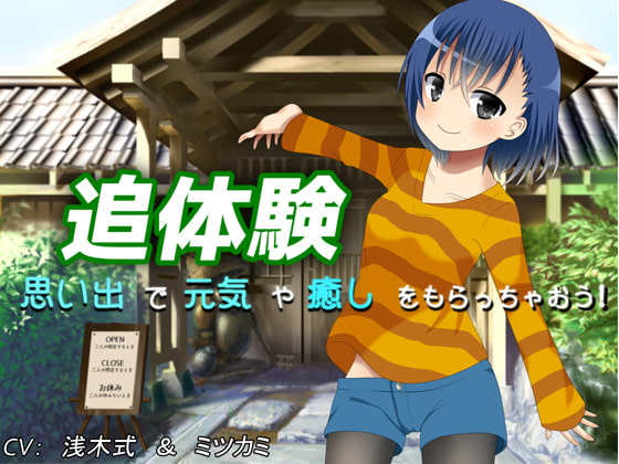 戻りたいあの時をまた体験しよう!たま子のよろずテクニック! - 追体験 あなたの思い出から元気や癒しをもらっちゃおう!
