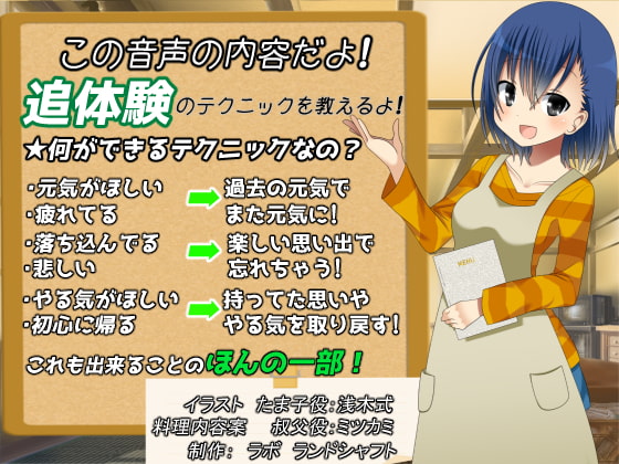 戻りたいあの時をまた体験しよう!たま子のよろずテクニック! - 追体験 あなたの思い出から元気や癒しをもらっちゃおう!