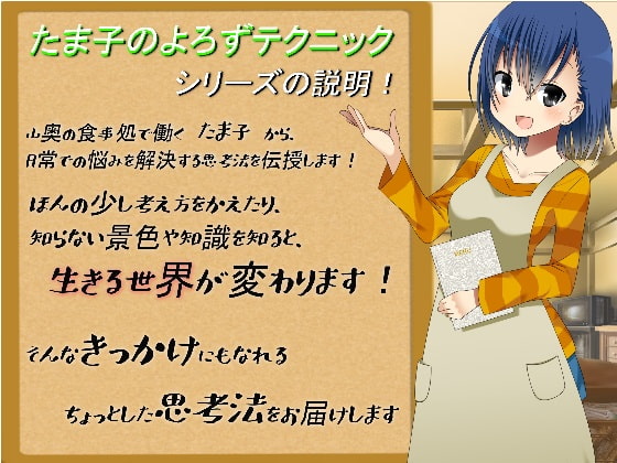 戻りたいあの時をまた体験しよう!たま子のよろずテクニック! - 追体験 あなたの思い出から元気や癒しをもらっちゃおう!