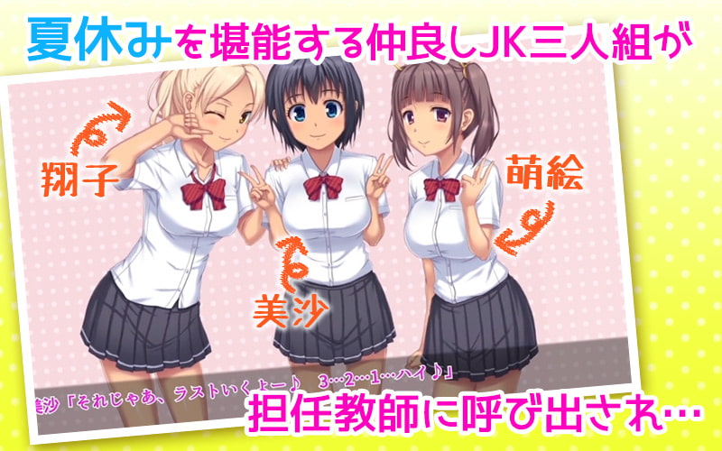 日焼け跡スク水JKレイプ～夏休みに犯された三人の女子〇生達～(モーションコミック版)