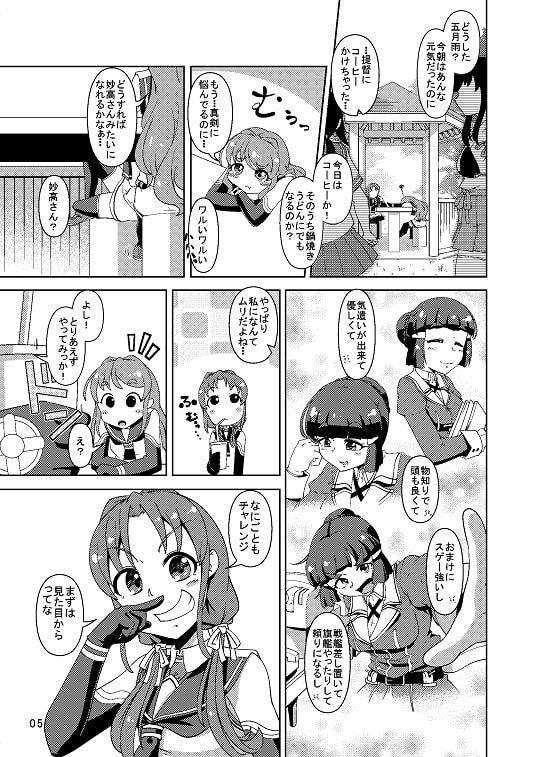 五月雨がんばりますっ!