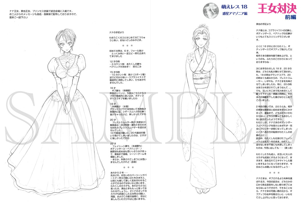 萌えレス18 王女対決 前編