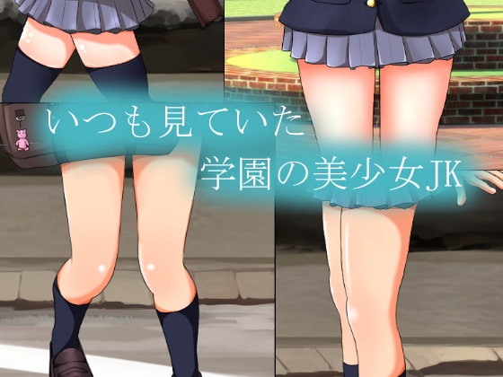 時間停止で学園の女を犯しつくす!