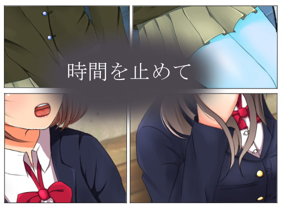 時間停止で学園の女を犯しつくす!