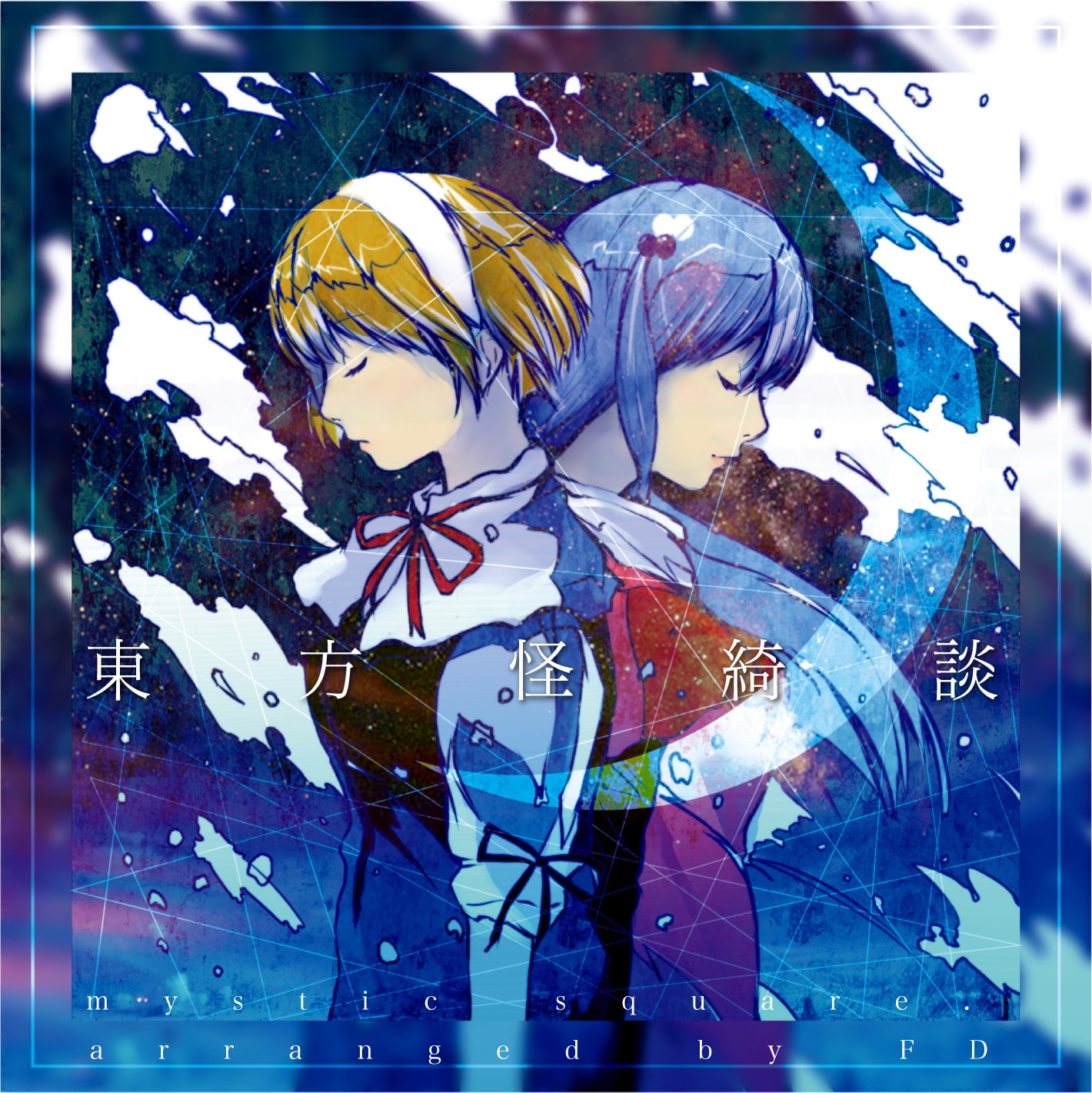 東方怪綺談 ～ Mystic Square 全曲Win風アレンジ