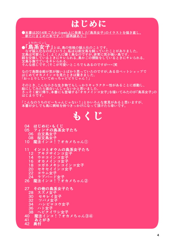 鳥系女子 まとめ本