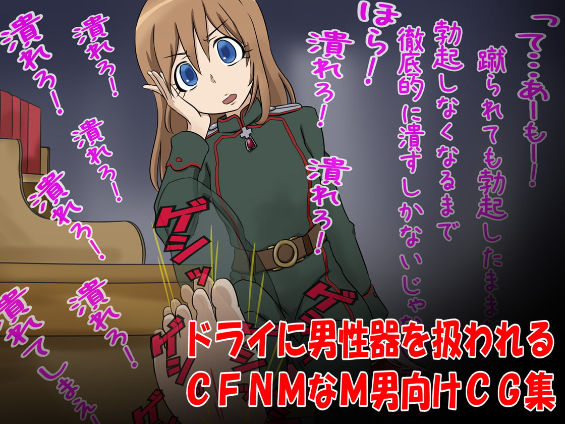 とある部隊の新米の短小オチ◎チンM男