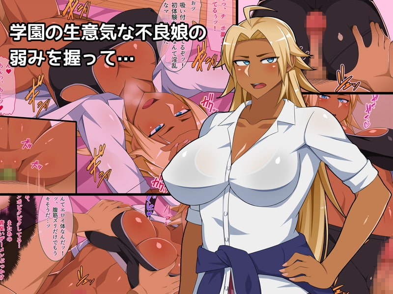 喧嘩最強の不良娘がおっさんチ○ポに完敗した話