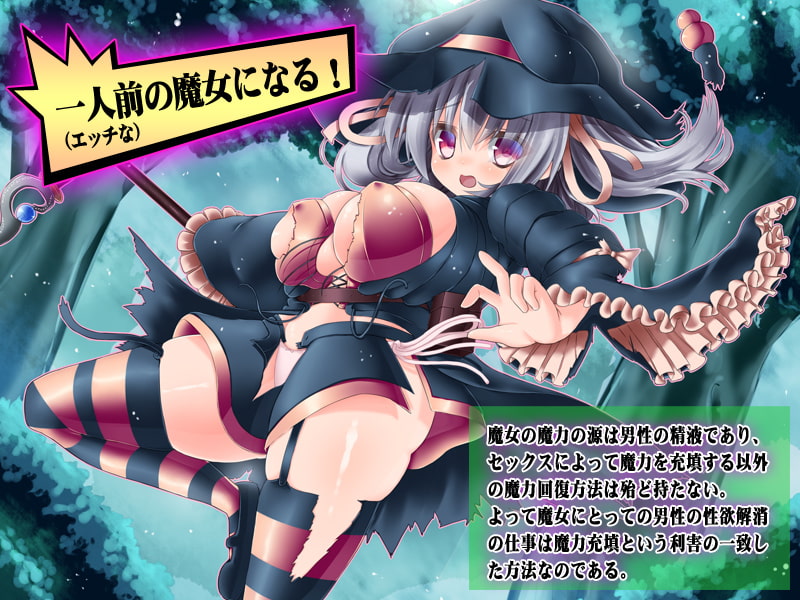 ロリっ娘魔女の魔力充填計画!～魔力の元はせーえきです!