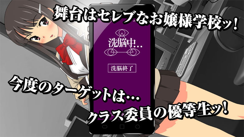 催眠アプリ・狙われた女学園〈クラス委員長・早川加蓮編〉