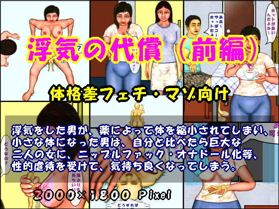 浮気の代償(前編)