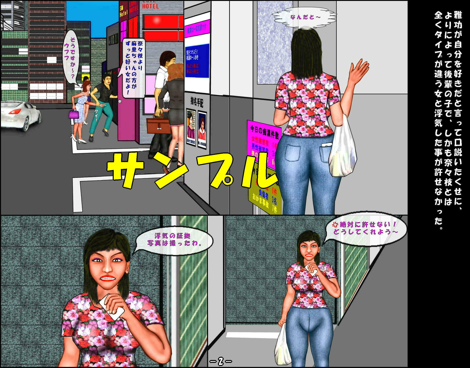 浮気の代償(前編)