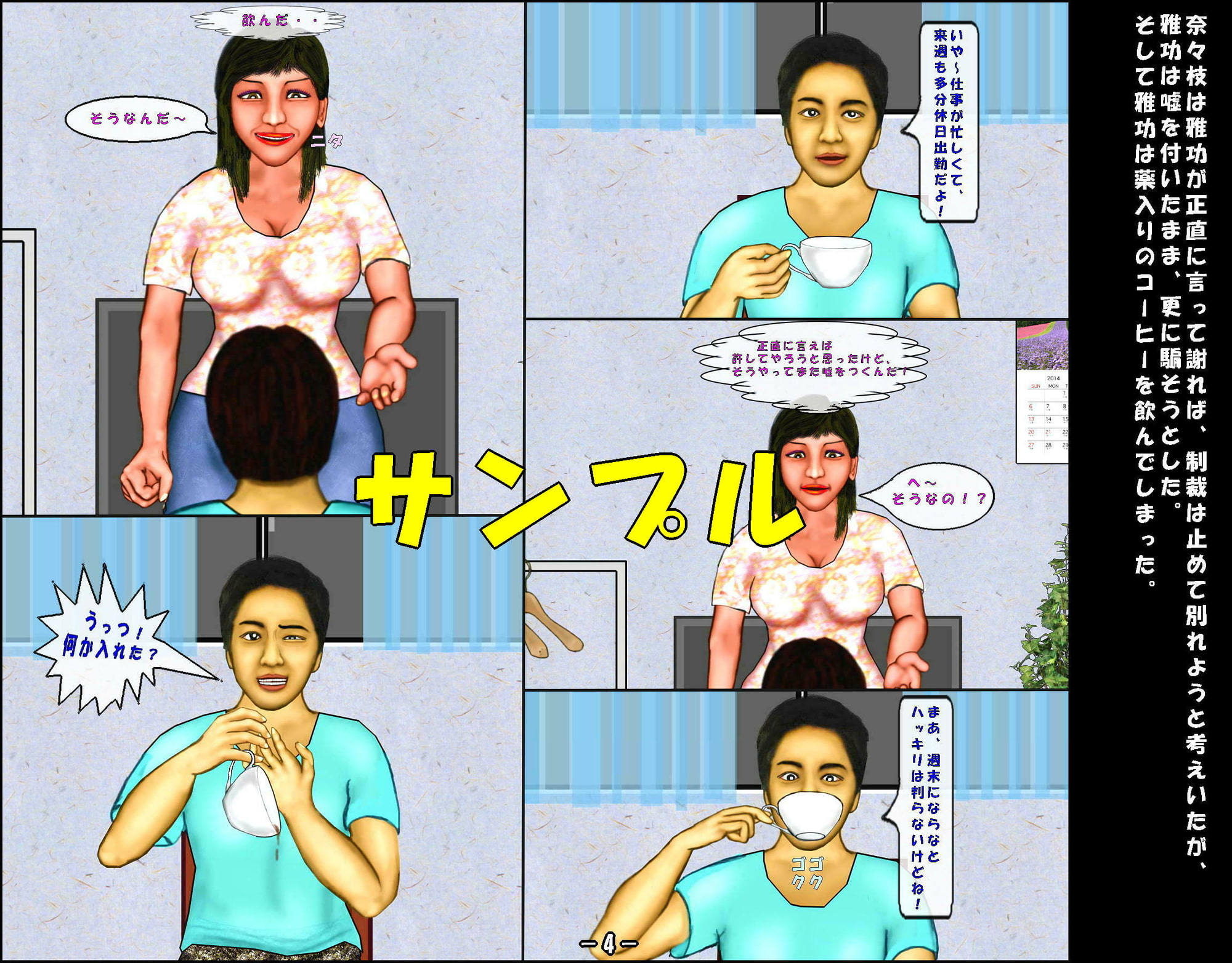 浮気の代償(前編)