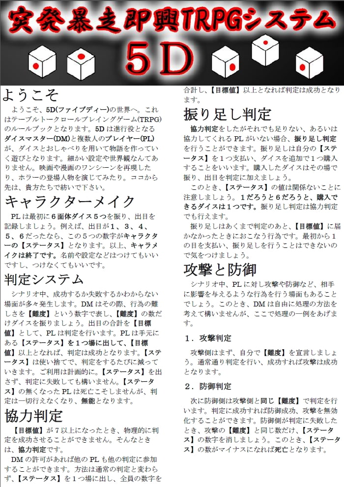 TRPGダカダカッ!