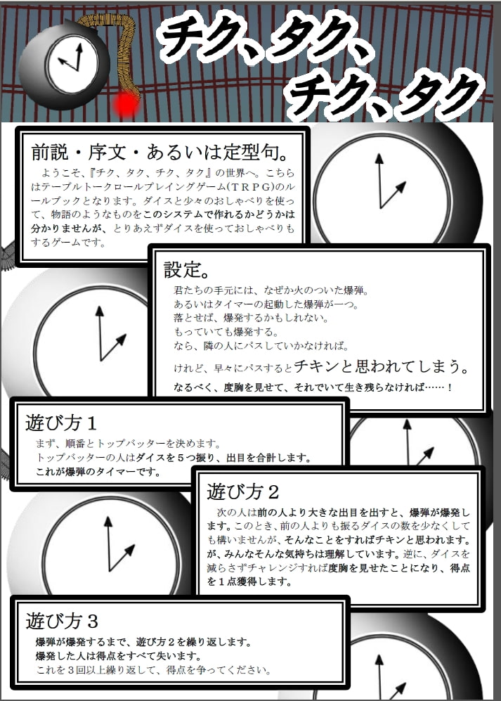 TRPGダカダカッ!