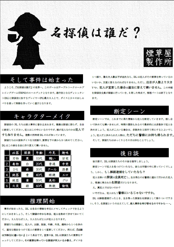 TRPGダカダカッ!