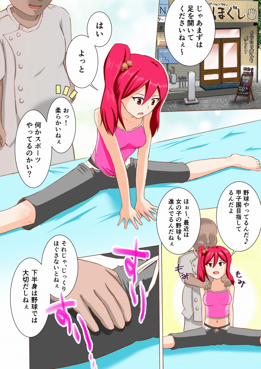 マッサージ屋に行ってみた～種付けマッサージハイになるまで～