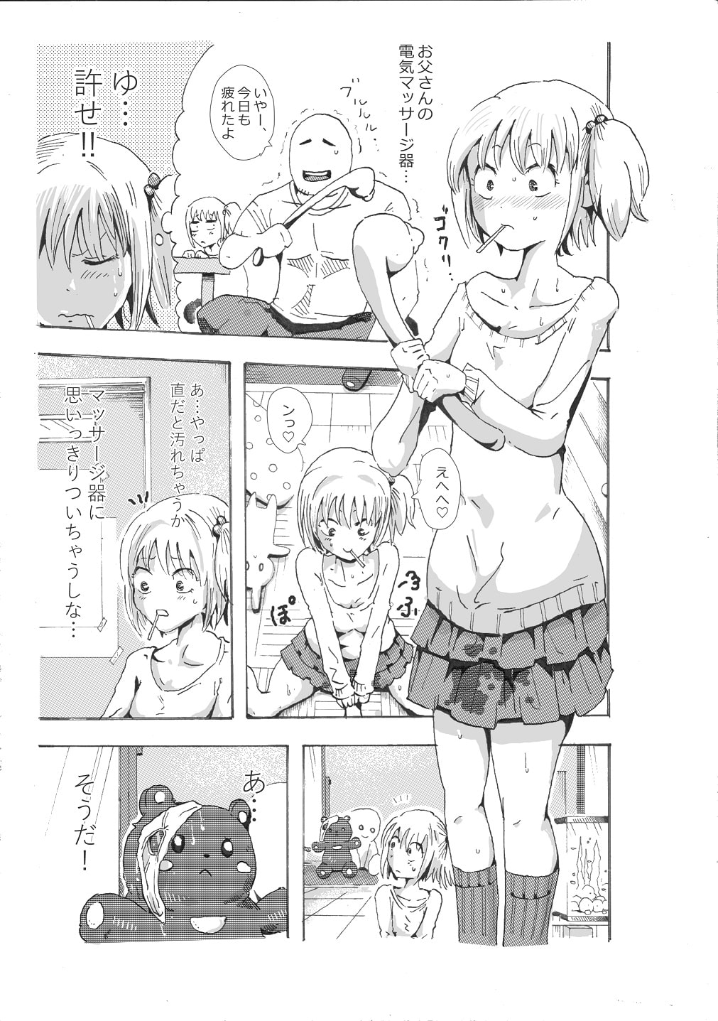 J○の変態オナニー