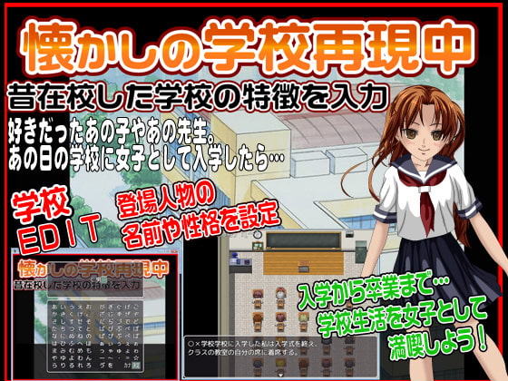 昔、通っていた学校を再現して女子として通学してみよう