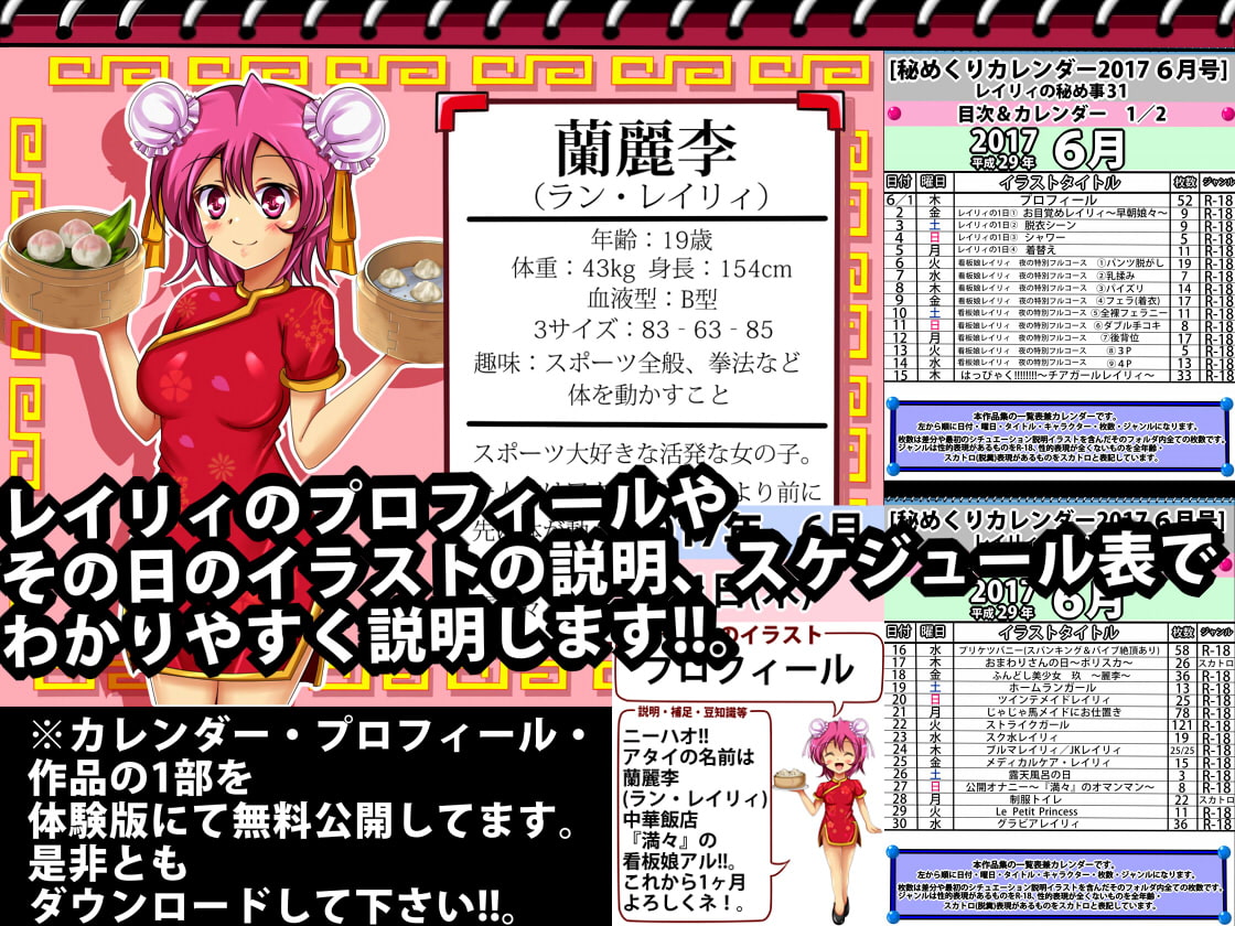 [秘めくりカレンダー 2017 6月号] 麗李(レイリィ)の秘め事31