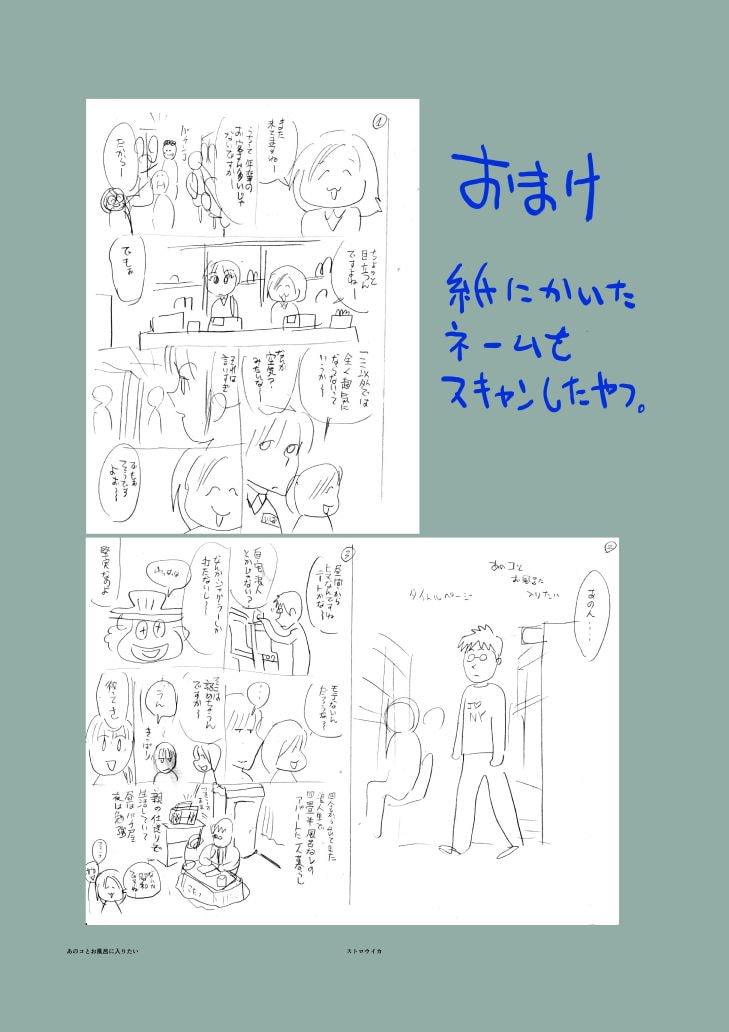 あのコとお風呂に入りたい