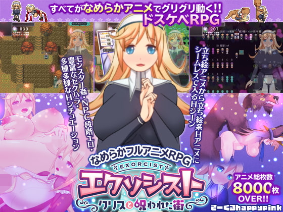エクソシスト~クリスと呪われた街~