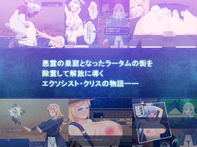 エクソシスト~クリスと呪われた街~