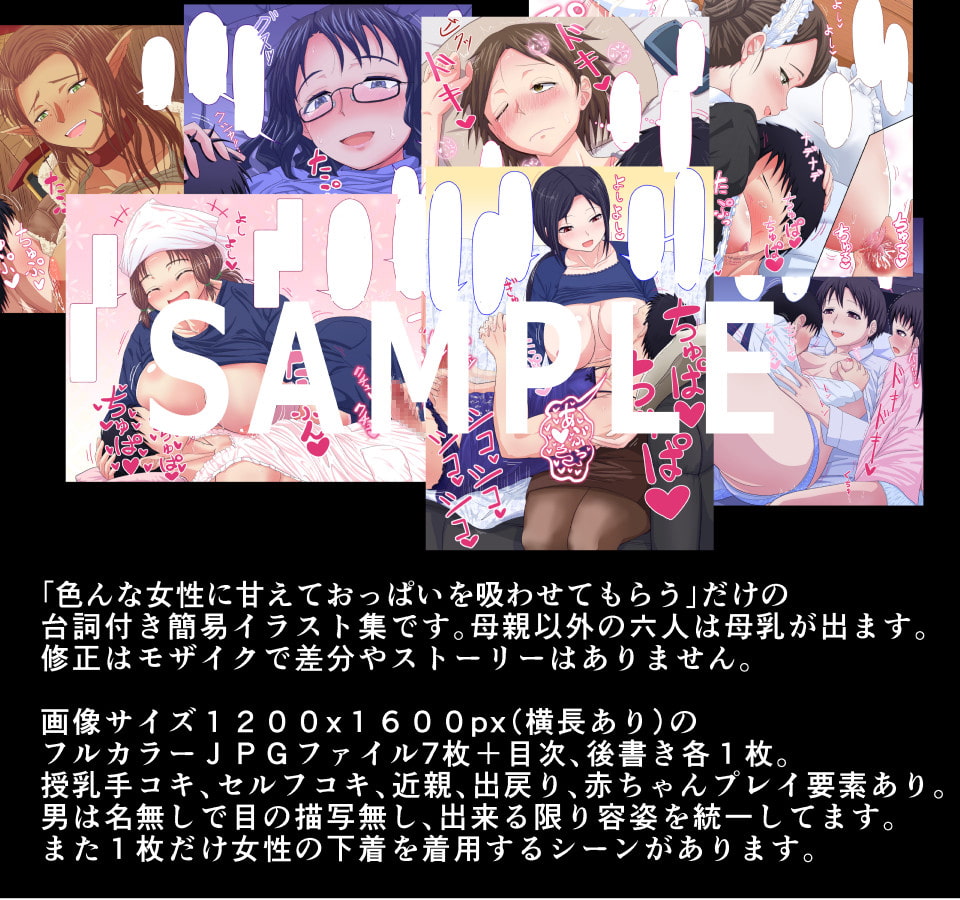 乳吸いアラカルト ～様々なる母性～