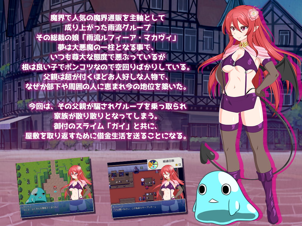 ルフィーア様の貧乏奮闘記エッチな大悪魔になっちゃいます