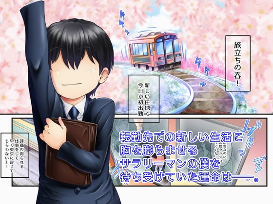 いなかのせっくす《男ひでりの郷の妊活》