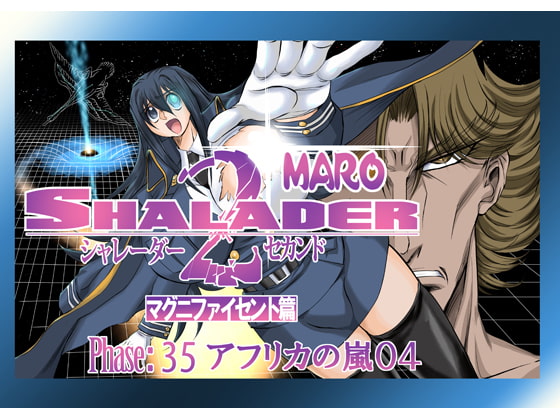 シャレーダーセカンドNO.35