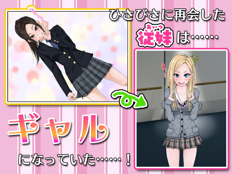 従妹を彼氏から寝取って堕ちるまでハメる その1