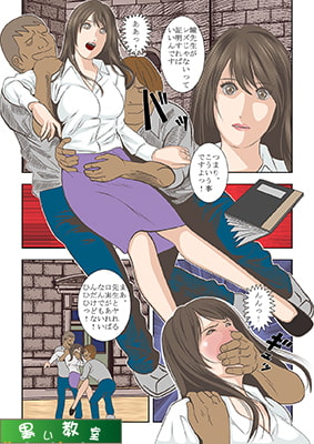 女教師瞳 「淫魔降臨」