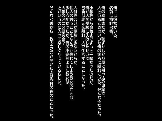 遠距離彼女のビデオレター～隠れヤリサーに狙われた純真幼馴染～