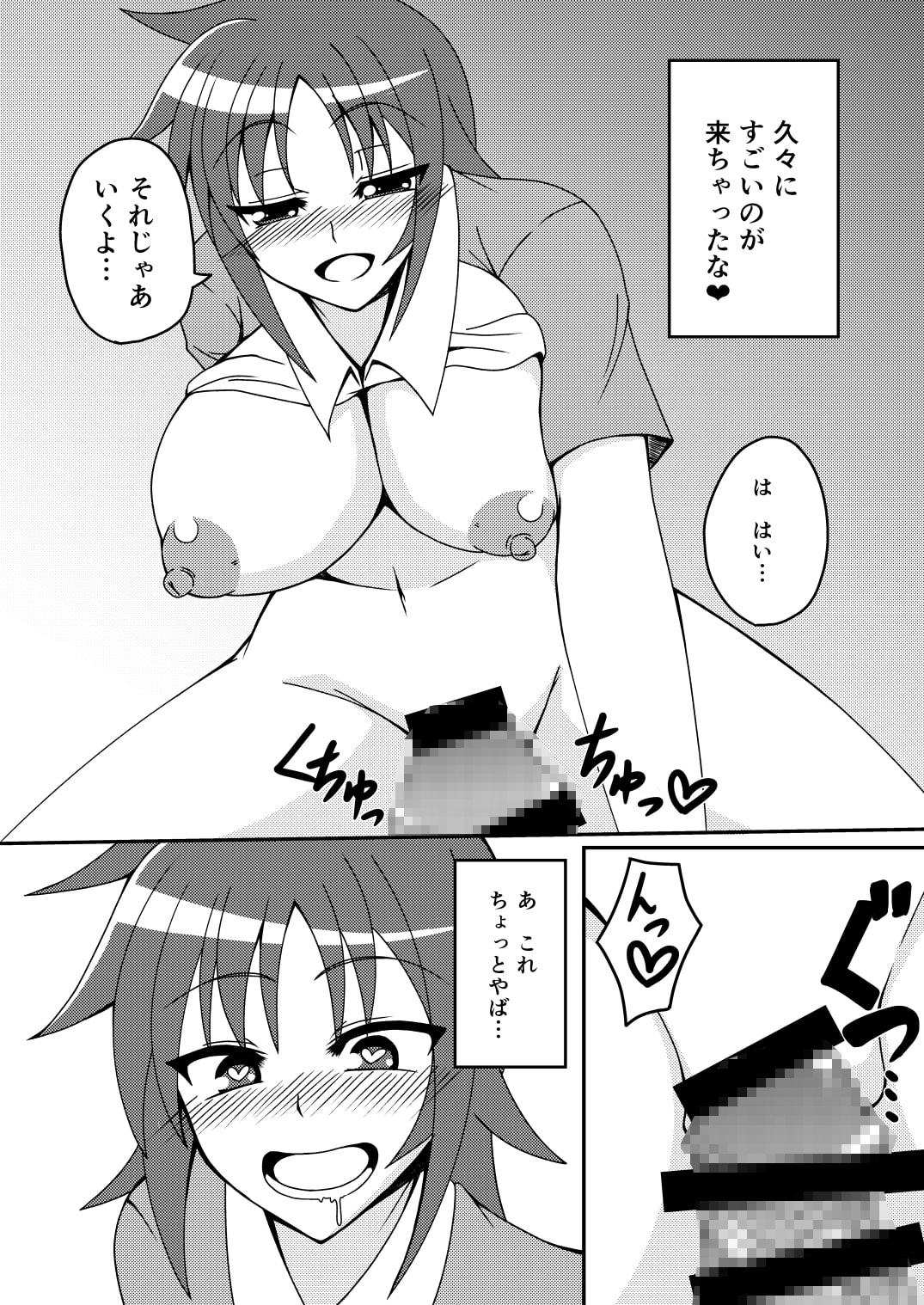 巷で噂の爆乳会長