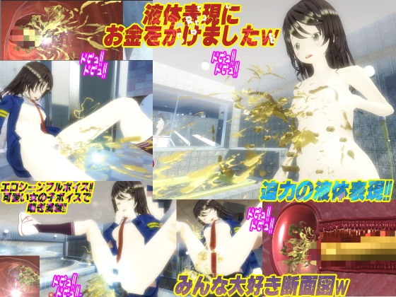 3Dリアルタイム女体化体験ゲーム～女になったら妊娠の危険がイッパイ♪～