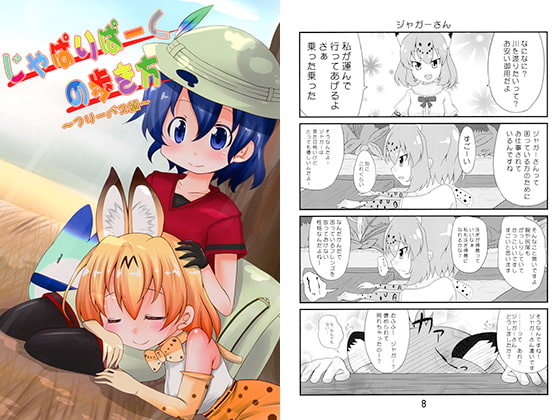 じゃぱりぱーくの歩き方～フリーパス編～