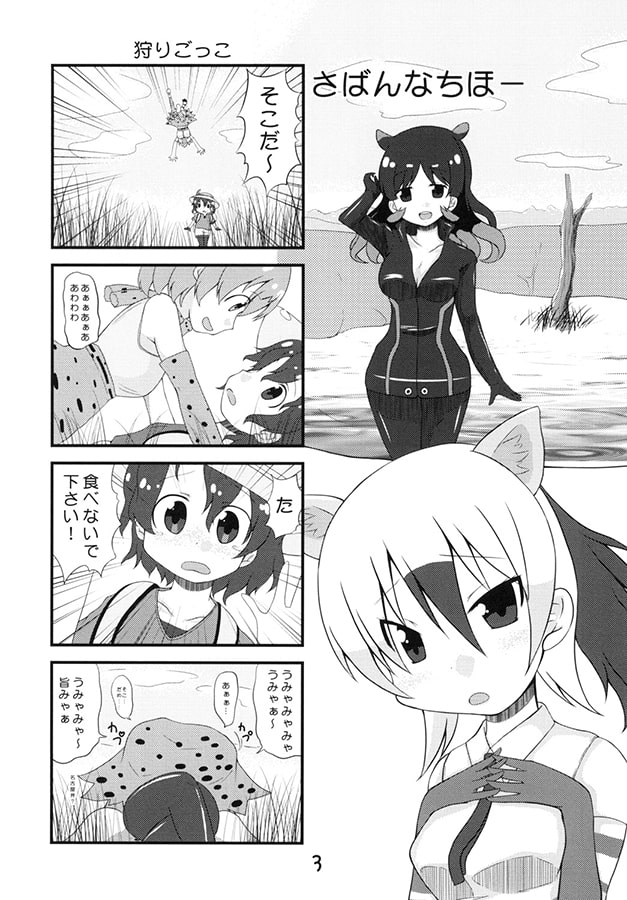 じゃぱりぱーくの歩き方～フリーパス編～