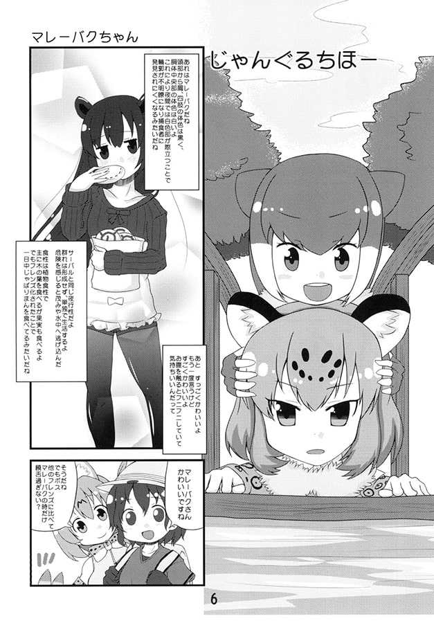 じゃぱりぱーくの歩き方～フリーパス編～