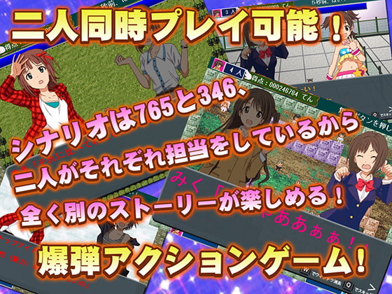 アイドルマス〇ー 爆裂ステージ ～悩める春香と卯月の挑戦～