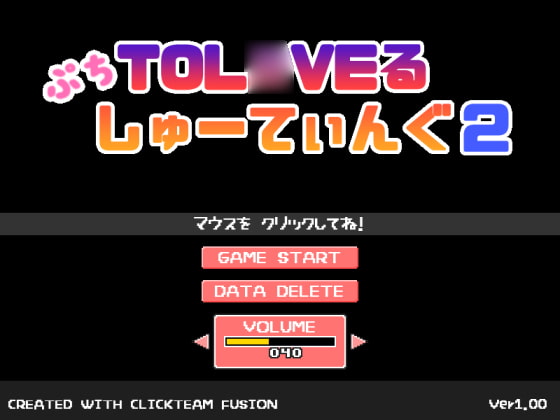 ぷちToL○VEるしゅーてぃんぐ2