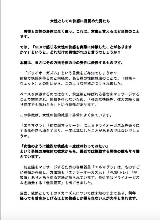オナニーで失神する男続出!ドライオーガズム必達マニュアル