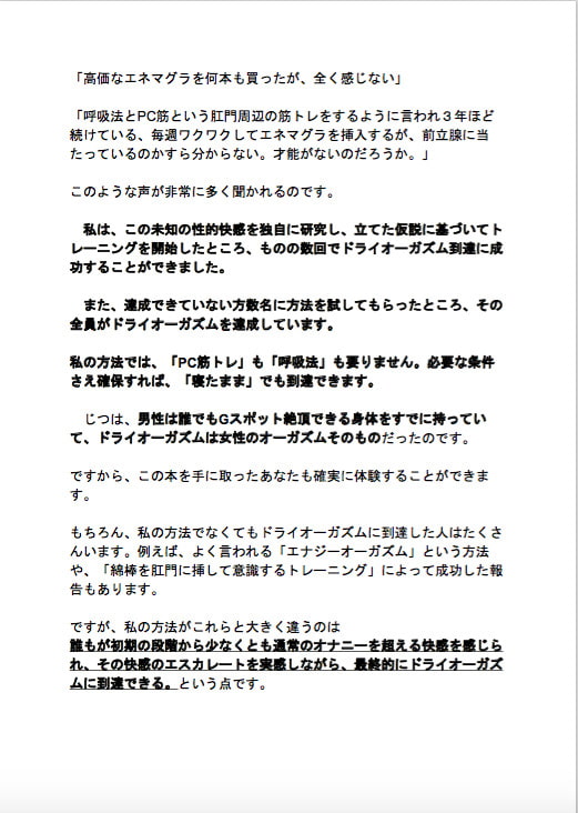 オナニーで失神する男続出!ドライオーガズム必達マニュアル